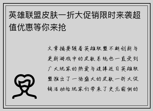 英雄联盟皮肤一折大促销限时来袭超值优惠等你来抢