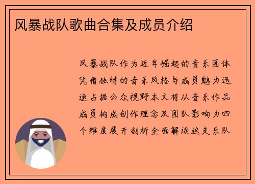 风暴战队歌曲合集及成员介绍