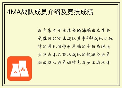 4MA战队成员介绍及竞技成绩